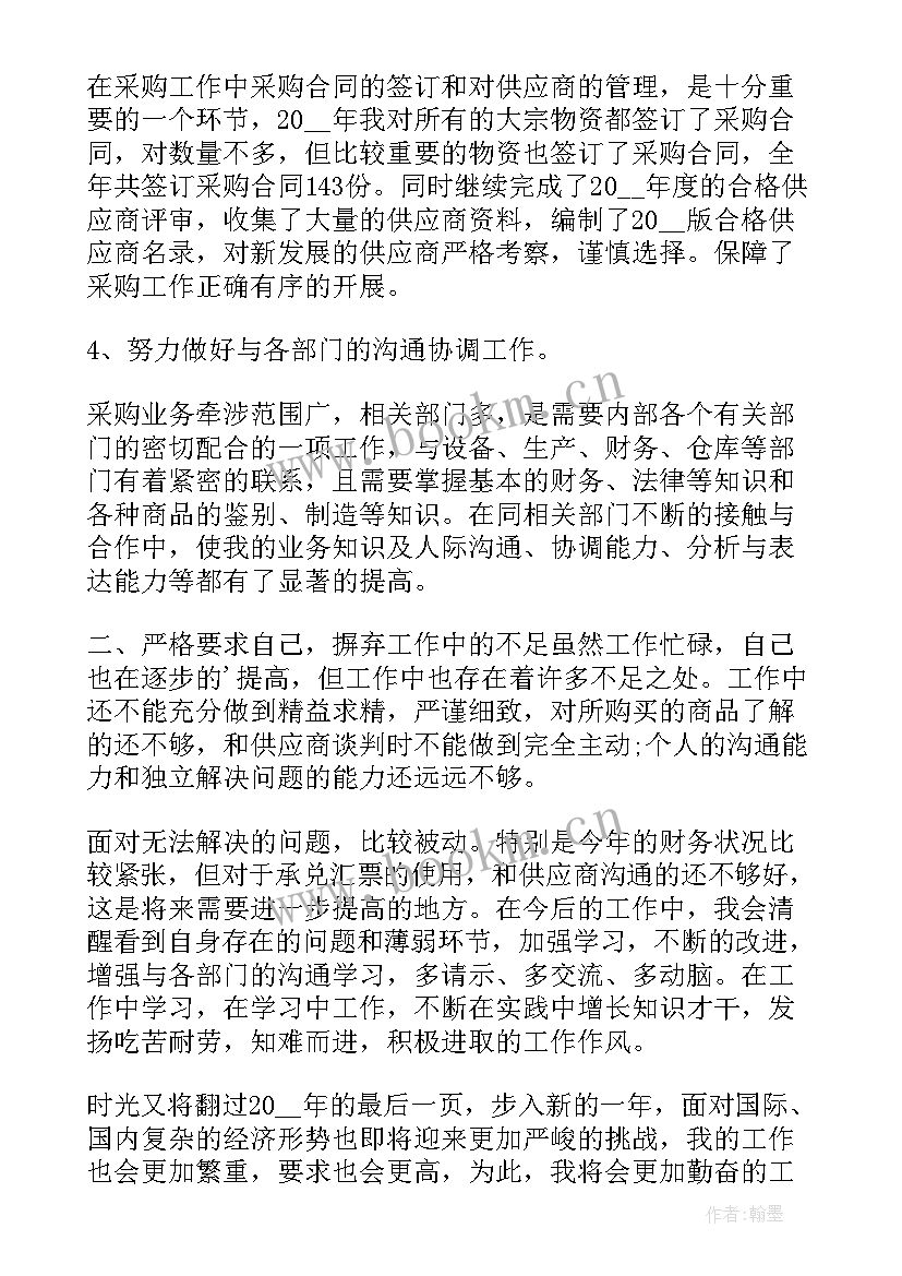 最新采购助理年度工作总结(大全13篇)