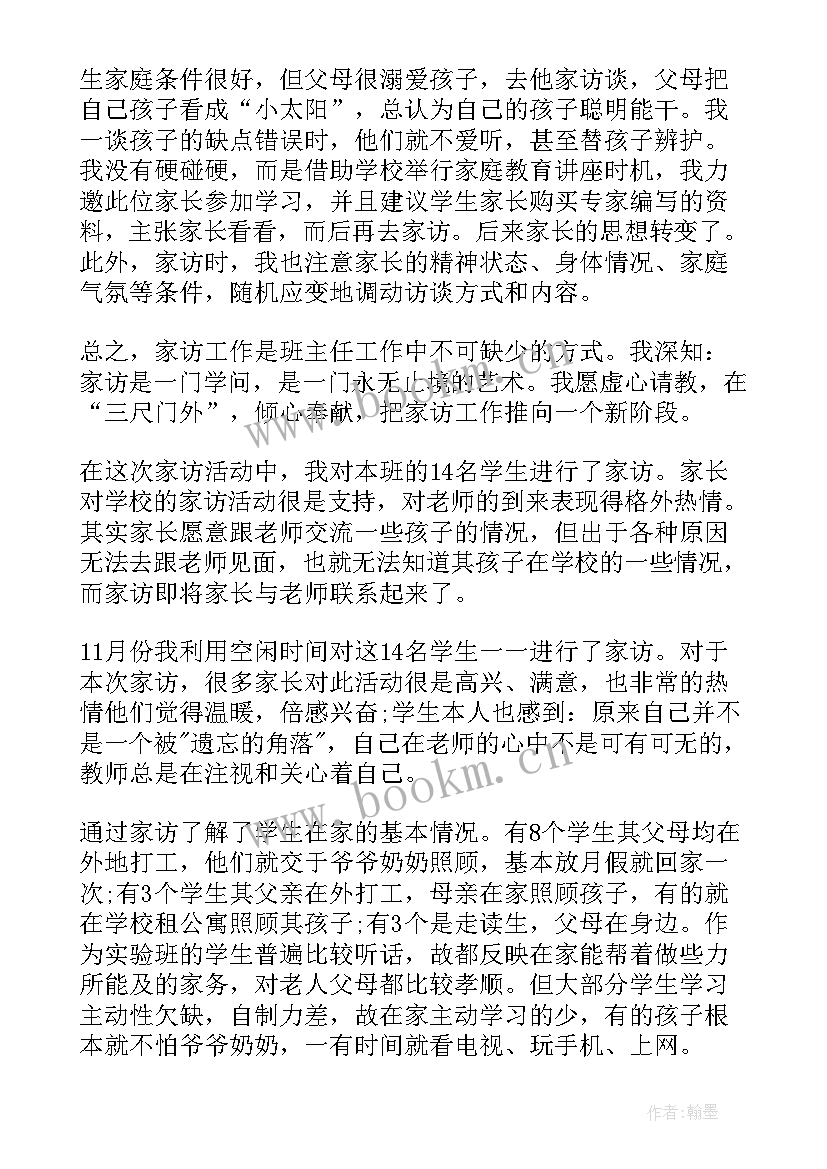 最新高中教师家访心得体会 高中教师家访心得(通用8篇)