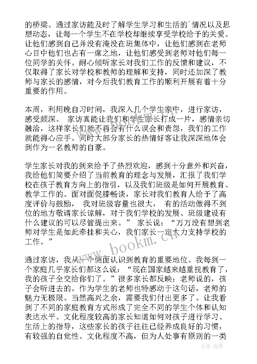 最新高中教师家访心得体会 高中教师家访心得(通用8篇)