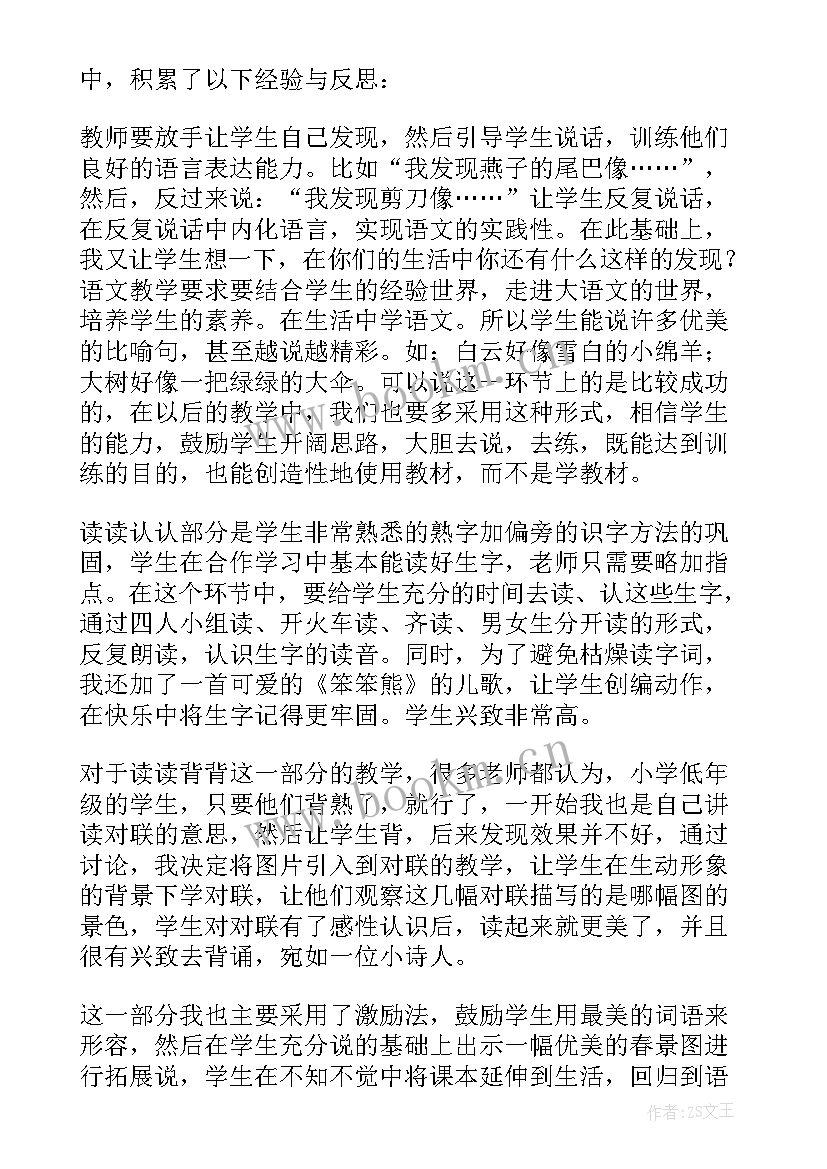 最新二上园地二教学反思优缺点 园地教学反思(优质17篇)