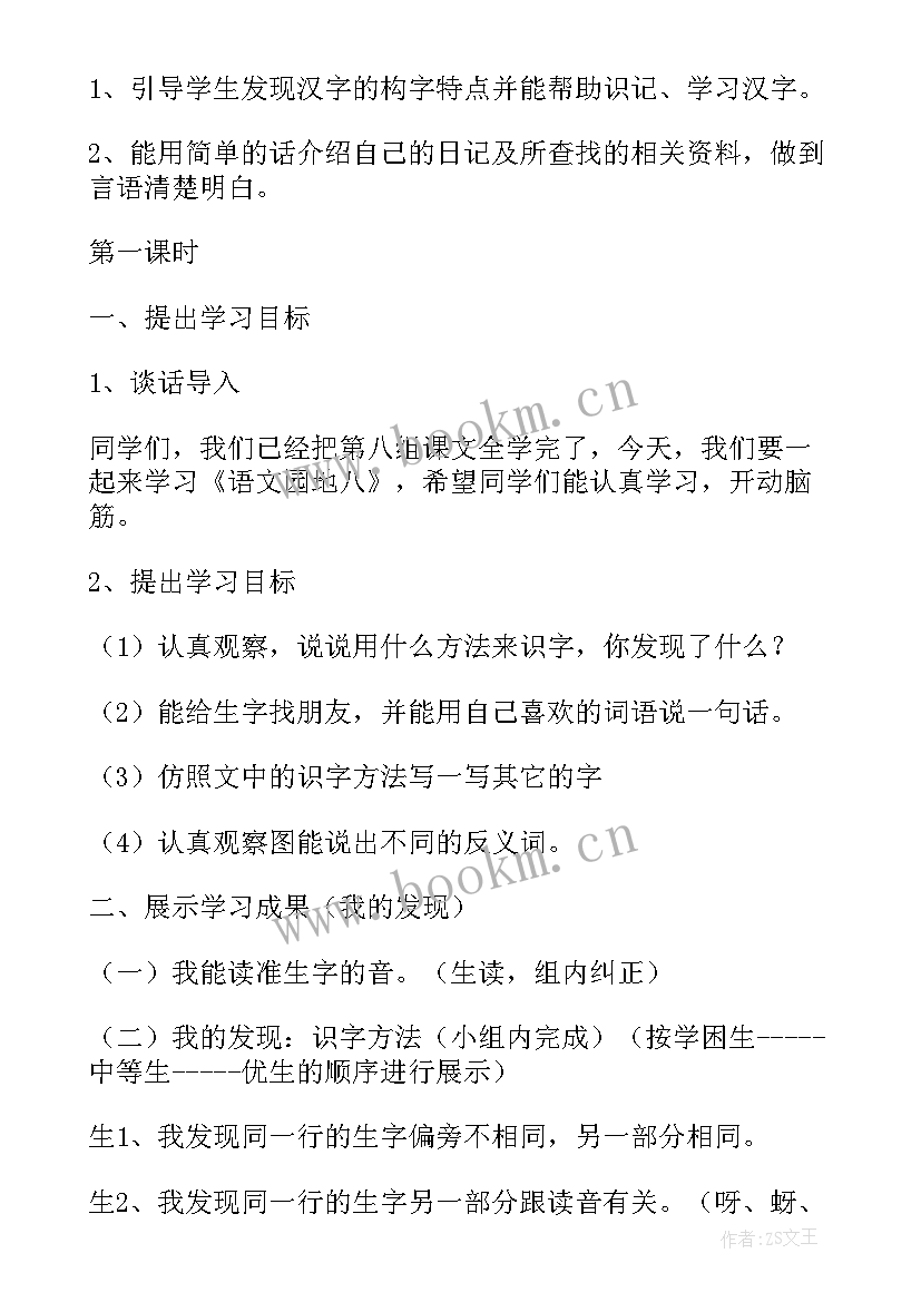 最新二上园地二教学反思优缺点 园地教学反思(优质17篇)