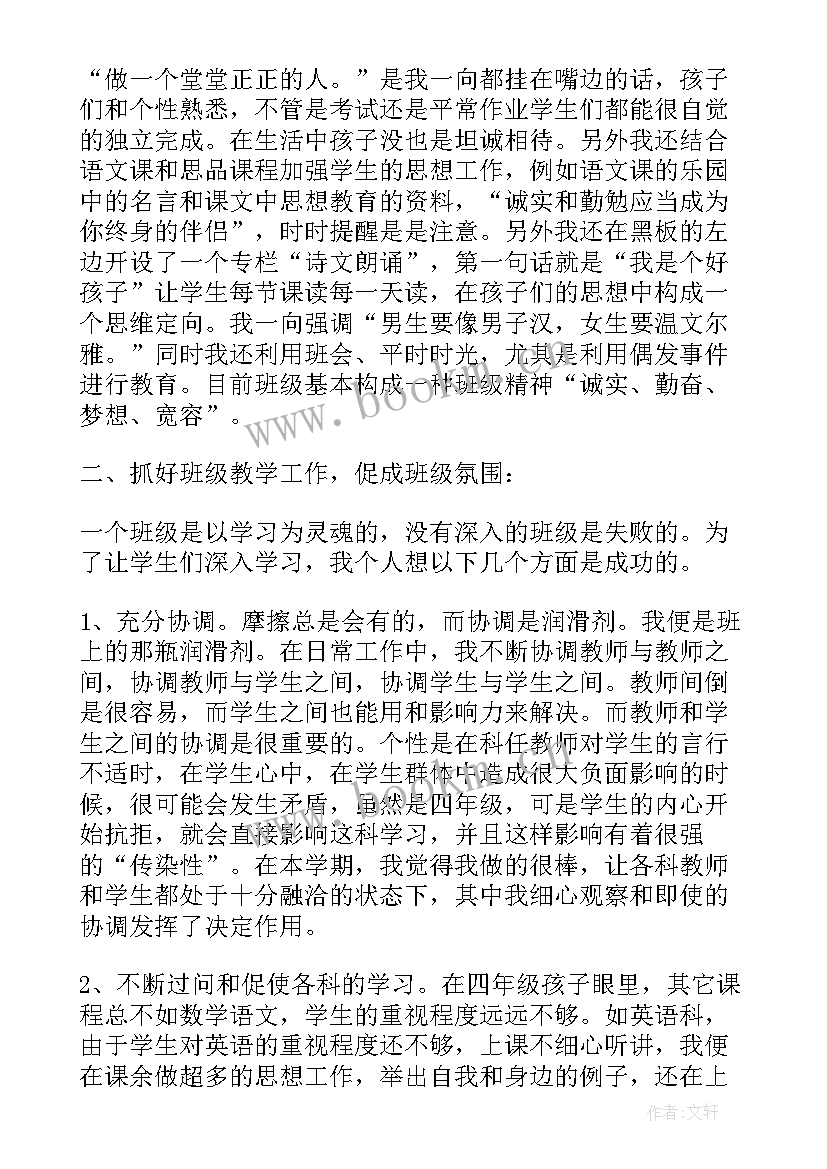 最新大班班主任期末个人工作总结 大班班主任学期末个人总结(实用11篇)