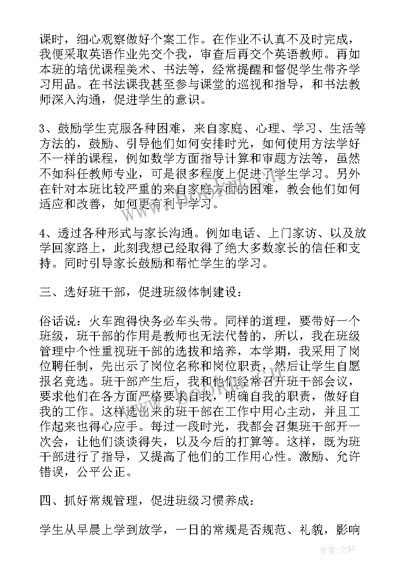 最新大班班主任期末个人工作总结 大班班主任学期末个人总结(实用11篇)