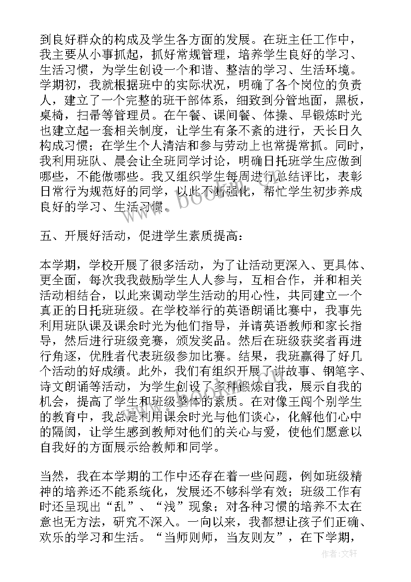 最新大班班主任期末个人工作总结 大班班主任学期末个人总结(实用11篇)