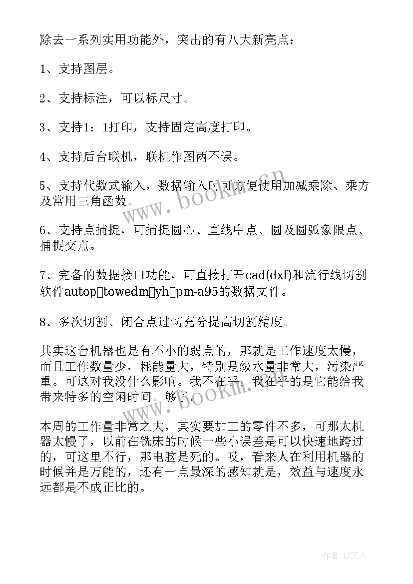 2023年机电一体化plc实训总结报告 机电一体化实训学习总结(优质8篇)