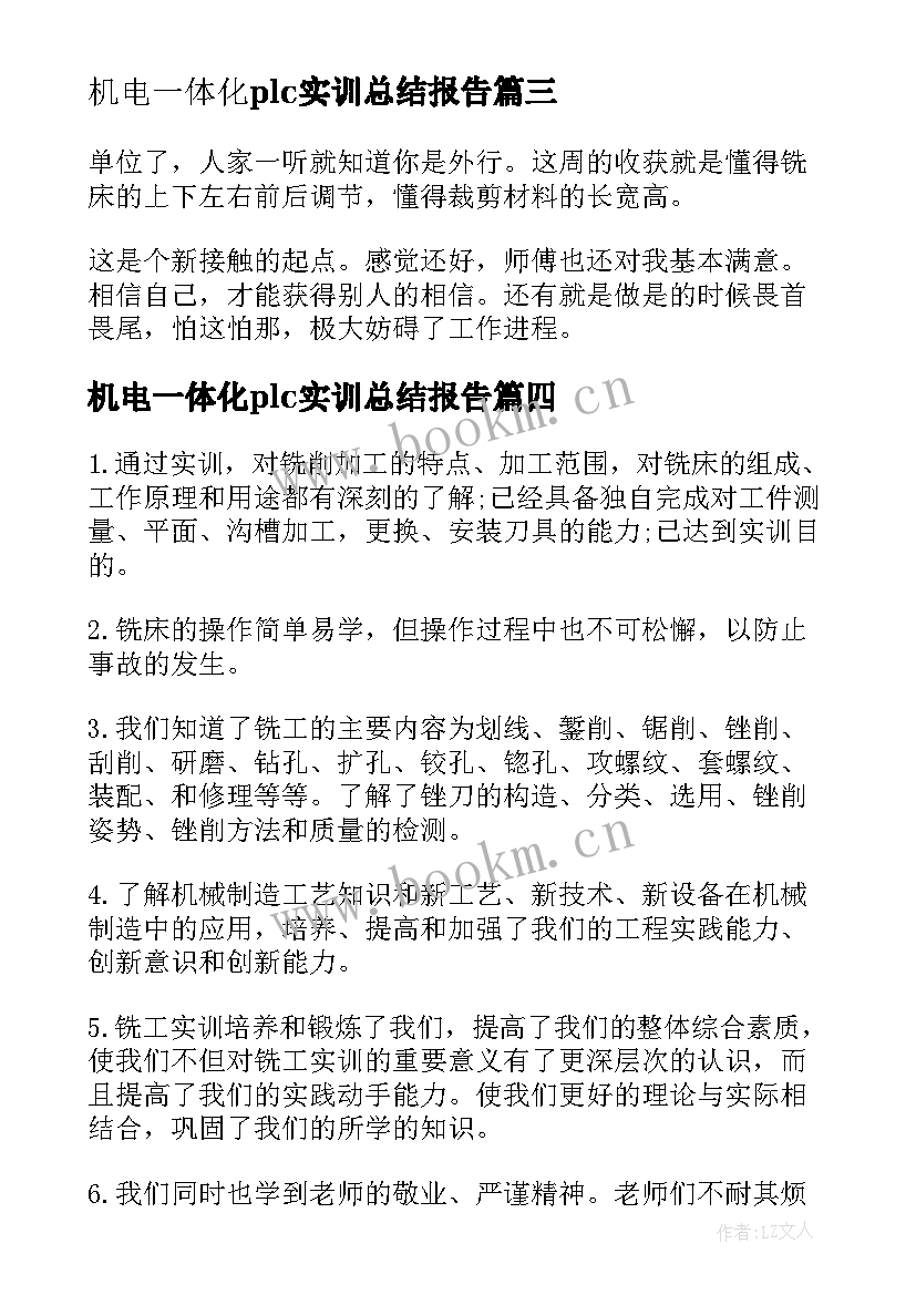 2023年机电一体化plc实训总结报告 机电一体化实训学习总结(优质8篇)