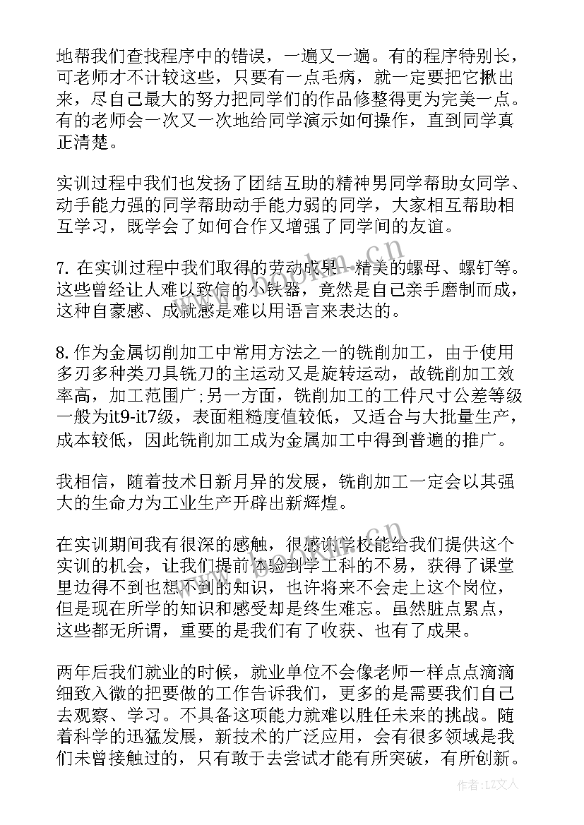 2023年机电一体化plc实训总结报告 机电一体化实训学习总结(优质8篇)