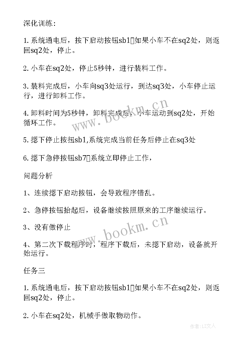 2023年机电一体化plc实训总结报告 机电一体化实训学习总结(优质8篇)