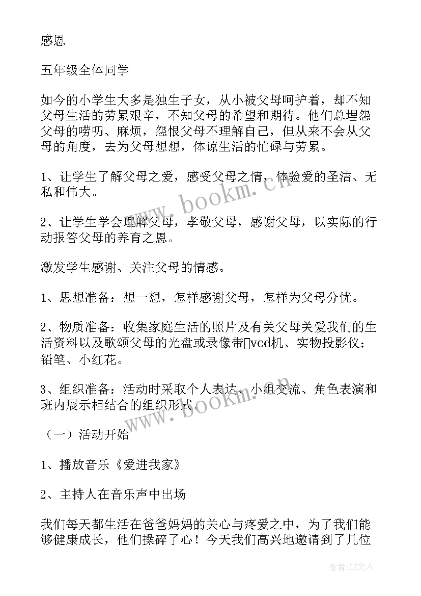 感恩教育班会内容 学生感恩教育班会教案(优质12篇)