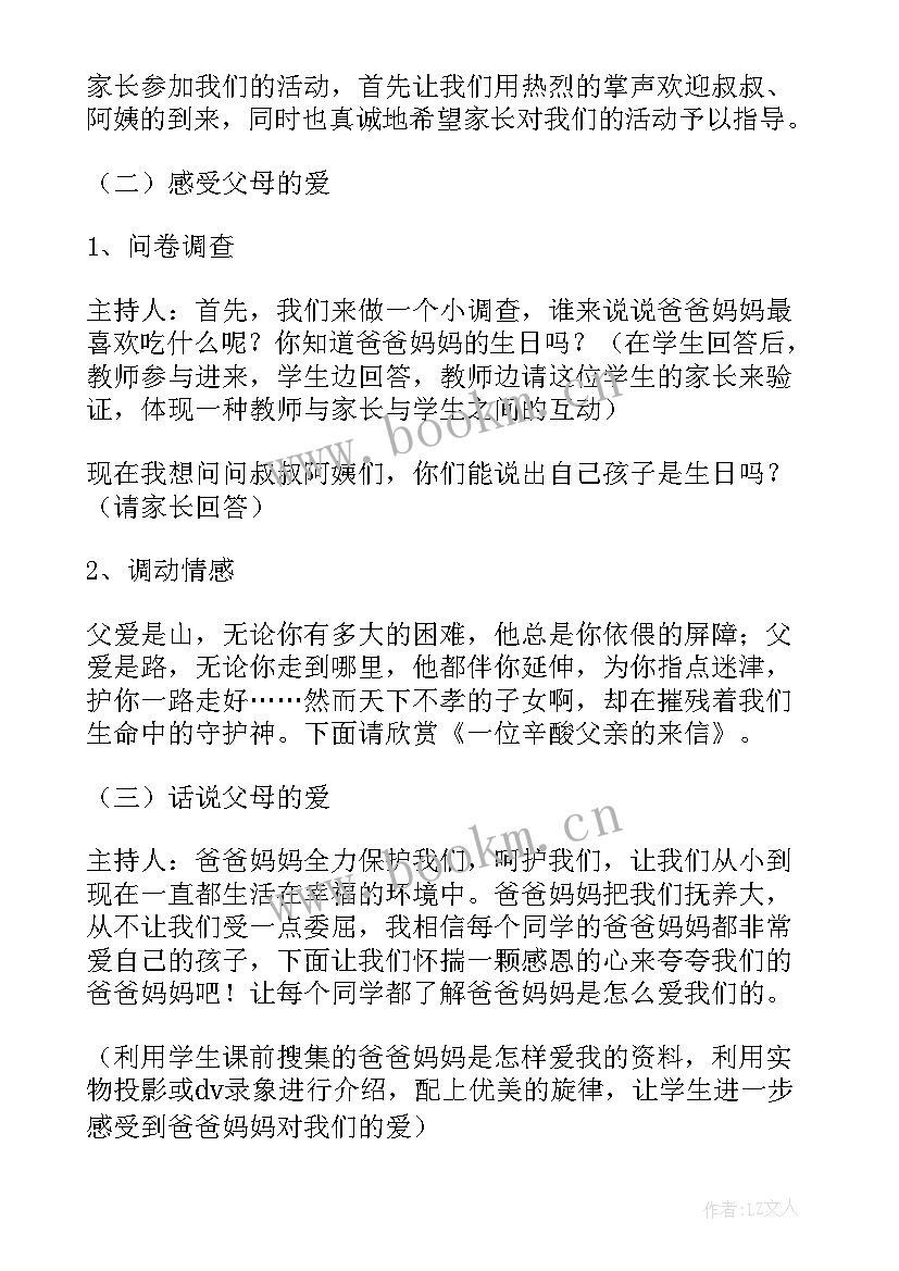 感恩教育班会内容 学生感恩教育班会教案(优质12篇)