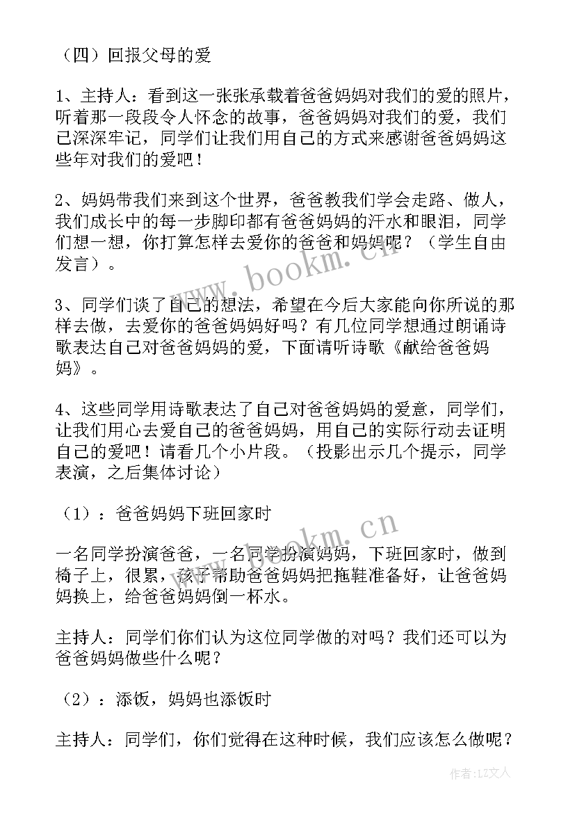 感恩教育班会内容 学生感恩教育班会教案(优质12篇)