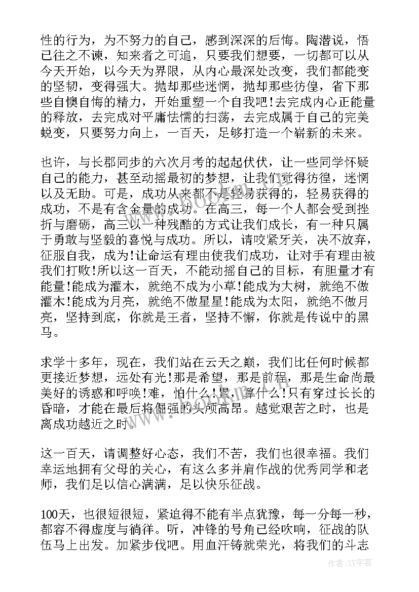 高考百日宣誓词霸气 高考励志百日誓师大会宣誓词(模板19篇)