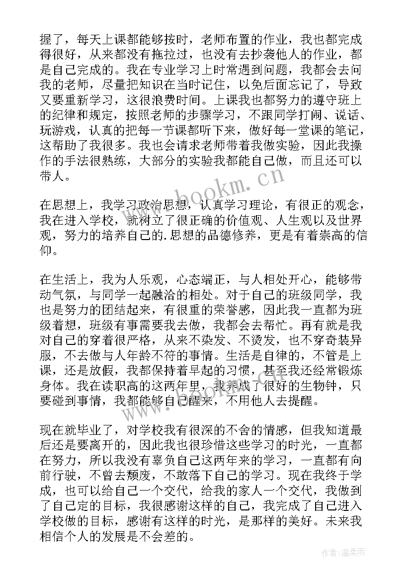 2023年职高毕业自我鉴定 职高毕业生自我鉴定(优秀14篇)