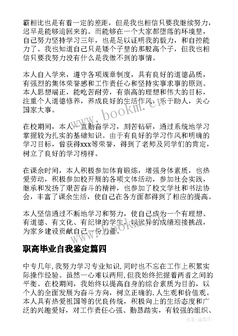 2023年职高毕业自我鉴定 职高毕业生自我鉴定(优秀14篇)