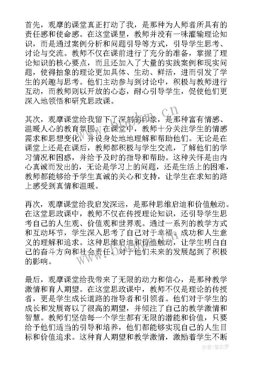 2023年观摩课堂教学的收获和体会(精选18篇)