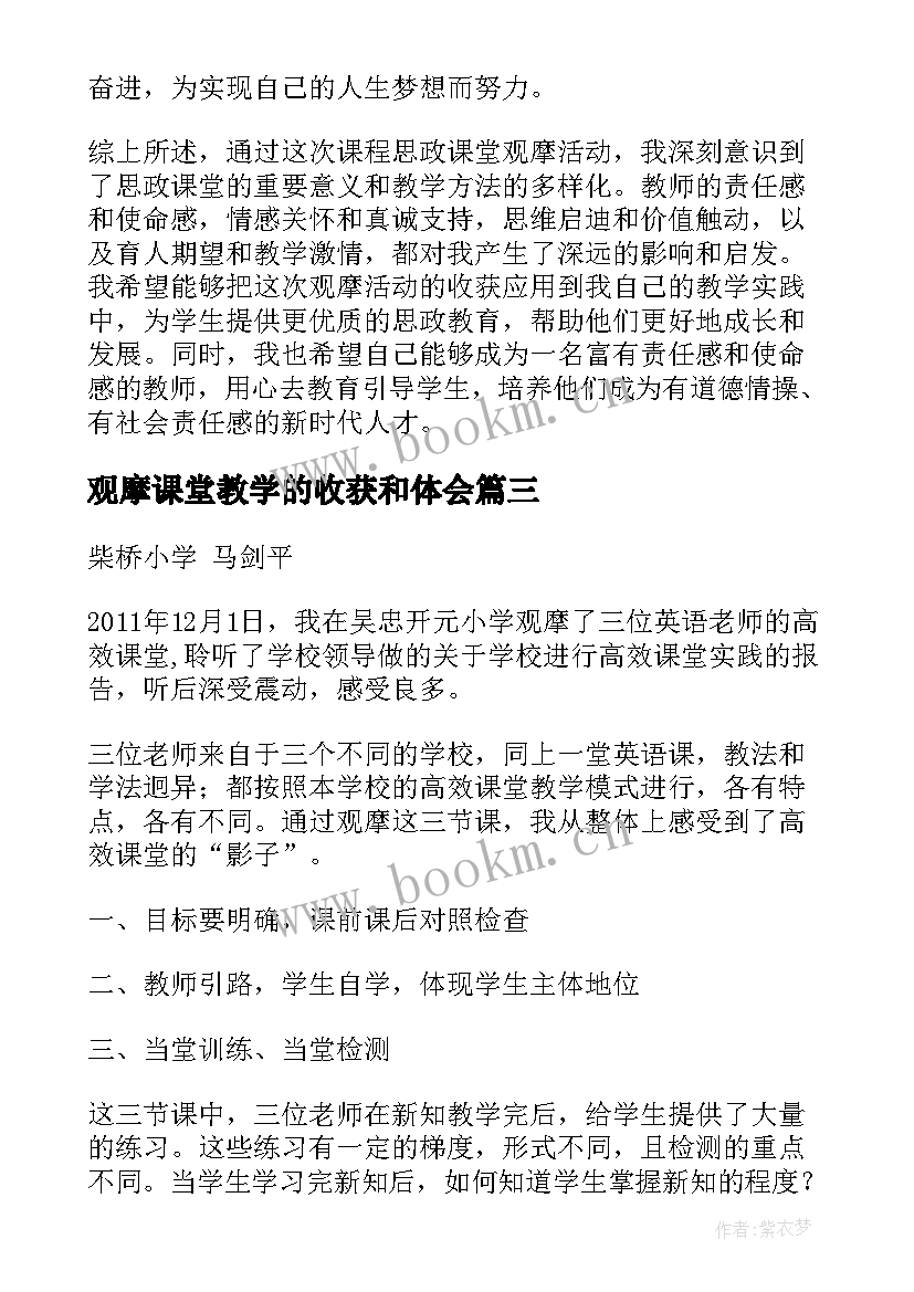 2023年观摩课堂教学的收获和体会(精选18篇)