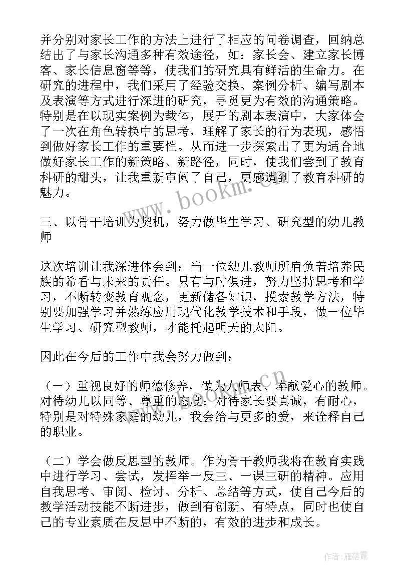 2023年幼儿教师培训感悟和心得 幼儿教师培训心得体会和感悟(大全8篇)