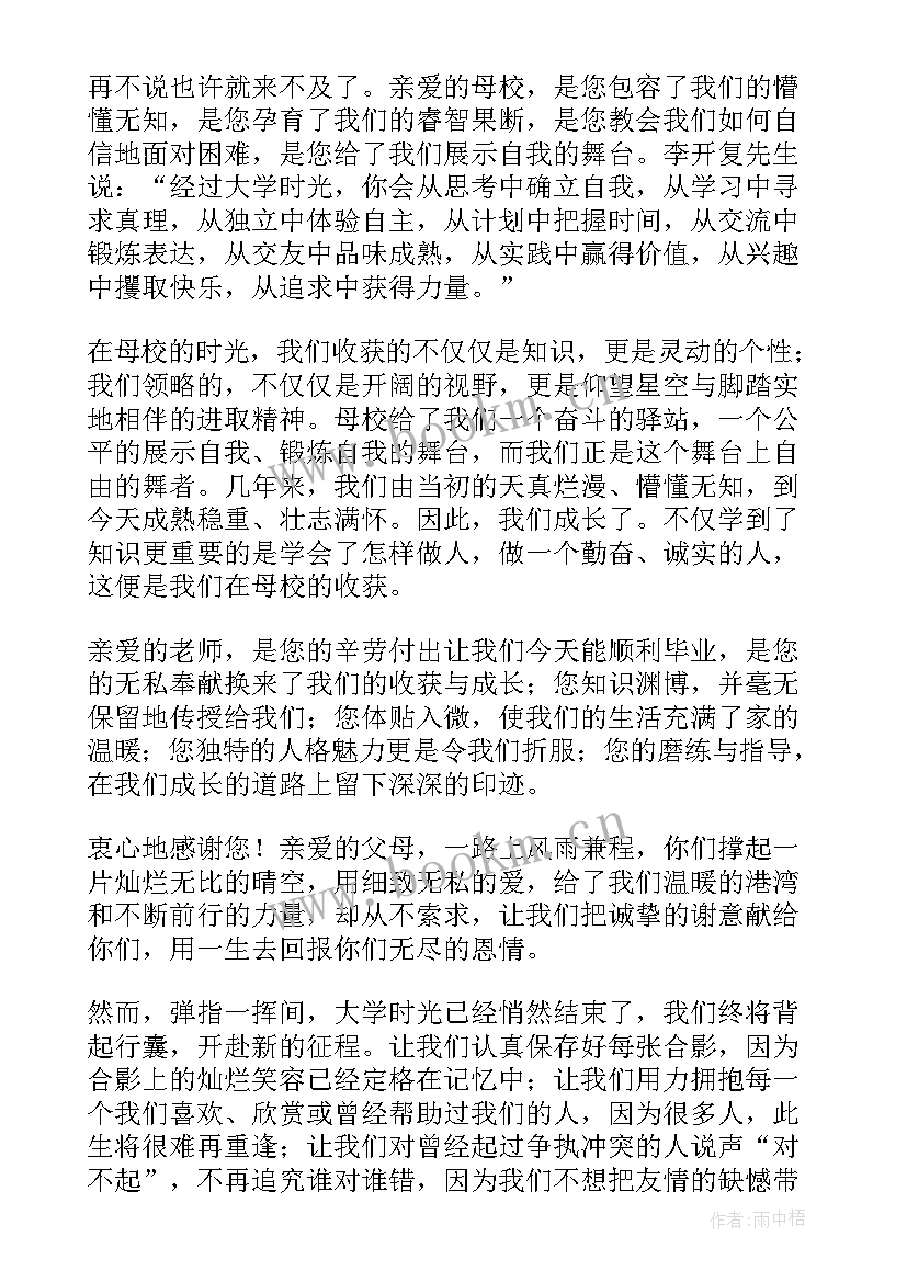 毕业典礼致辞学生代表大学发言(优质8篇)