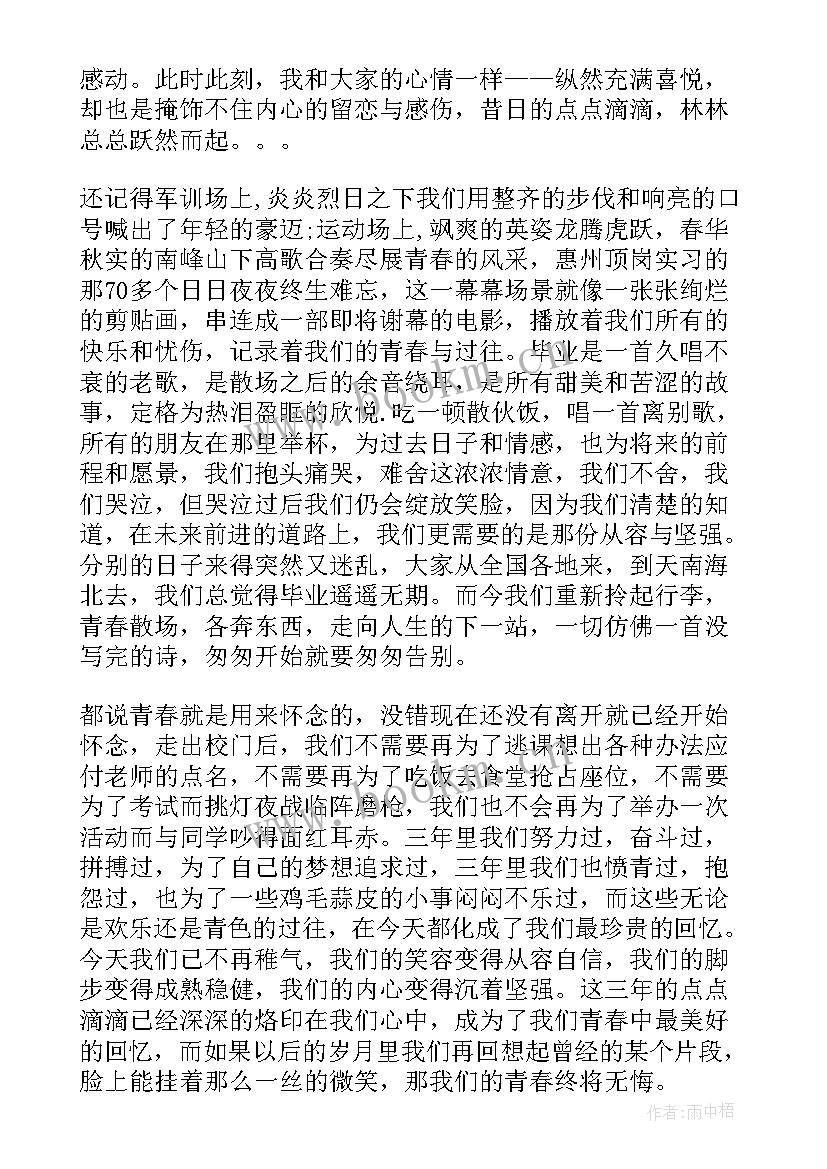 毕业典礼致辞学生代表大学发言(优质8篇)