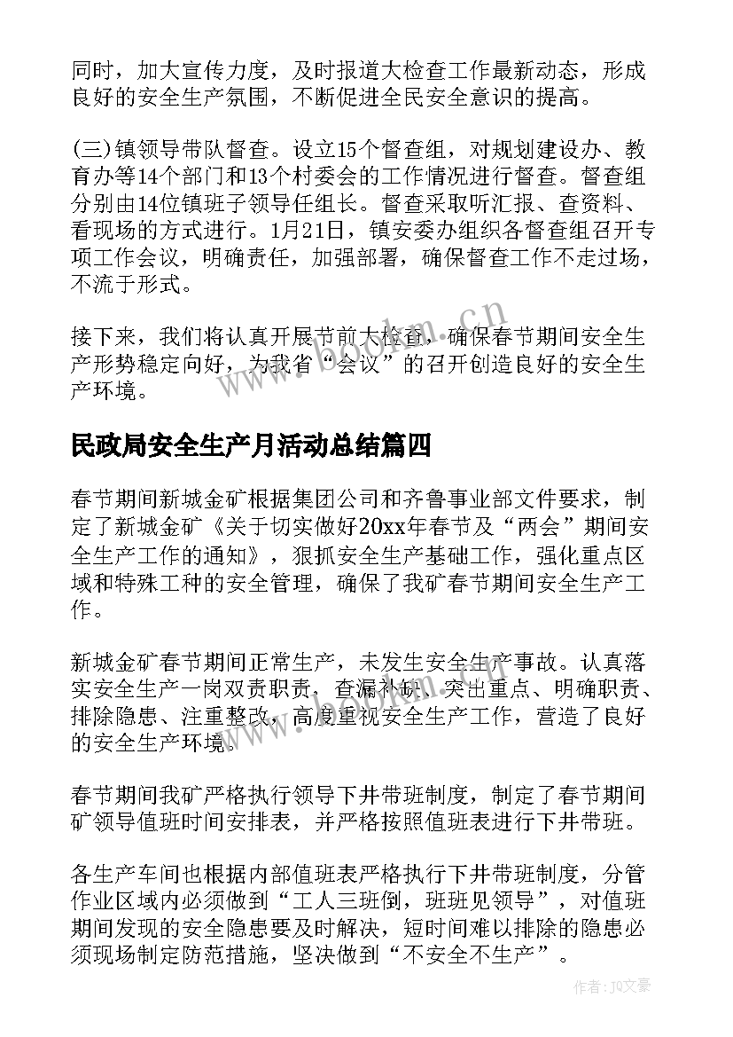 2023年民政局安全生产月活动总结 春节期间安全生产大检查工作总结(优质8篇)