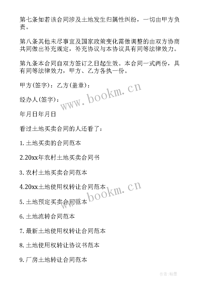 个人土地买卖合同协议书简单 土地个人买卖合同协议书(通用8篇)