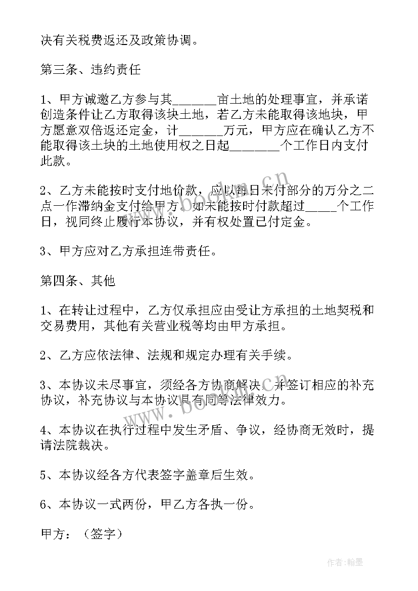 个人土地买卖合同协议书简单 土地个人买卖合同协议书(通用8篇)