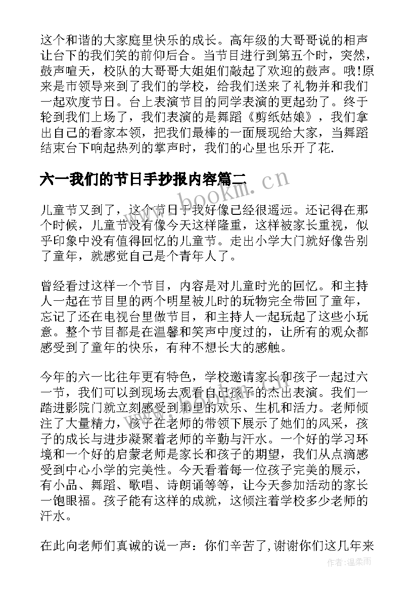 最新六一我们的节日手抄报内容 六一儿童节我们的节日(优秀8篇)