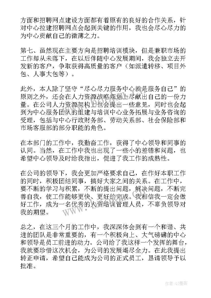 2023年安全主管转正工作总结(模板14篇)