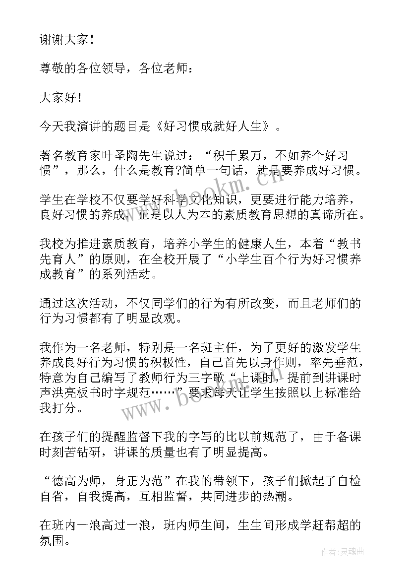 努力成就人生演讲稿(模板14篇)