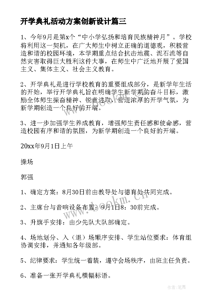 2023年开学典礼活动方案创新设计 开学典礼活动方案(通用20篇)