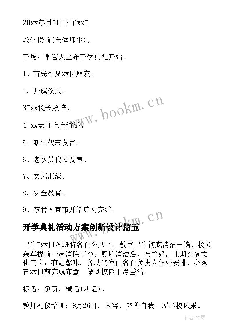 2023年开学典礼活动方案创新设计 开学典礼活动方案(通用20篇)