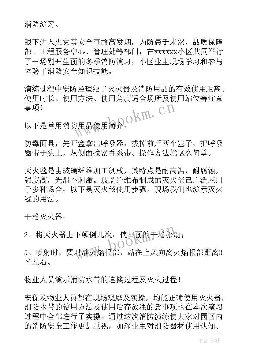 校园消防应急演练简报内容(实用13篇)