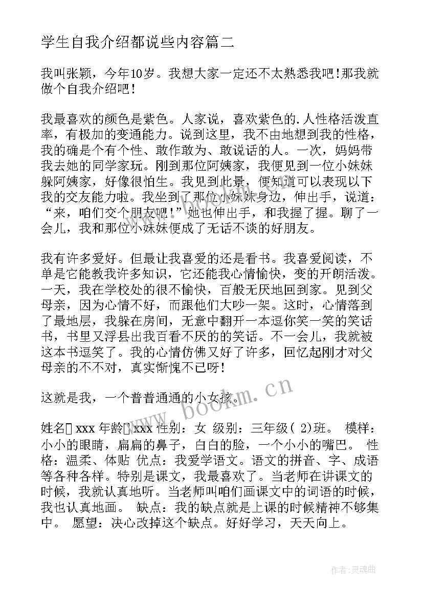 最新学生自我介绍都说些内容(汇总10篇)