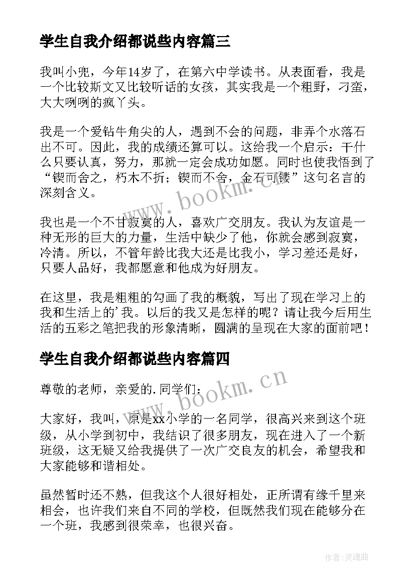 最新学生自我介绍都说些内容(汇总10篇)