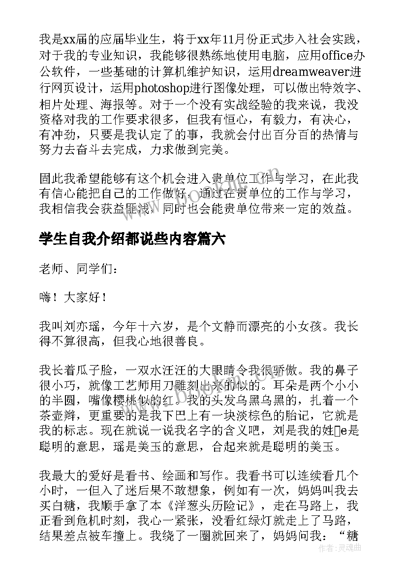 最新学生自我介绍都说些内容(汇总10篇)