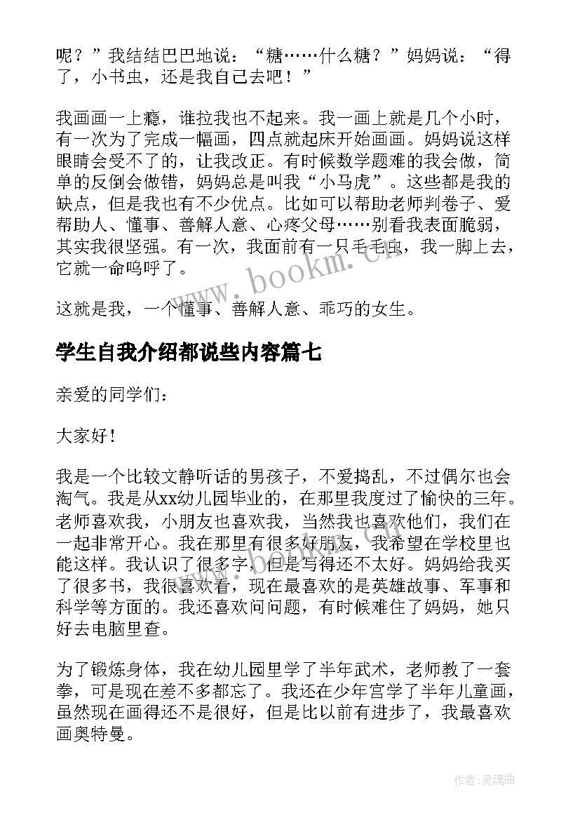 最新学生自我介绍都说些内容(汇总10篇)