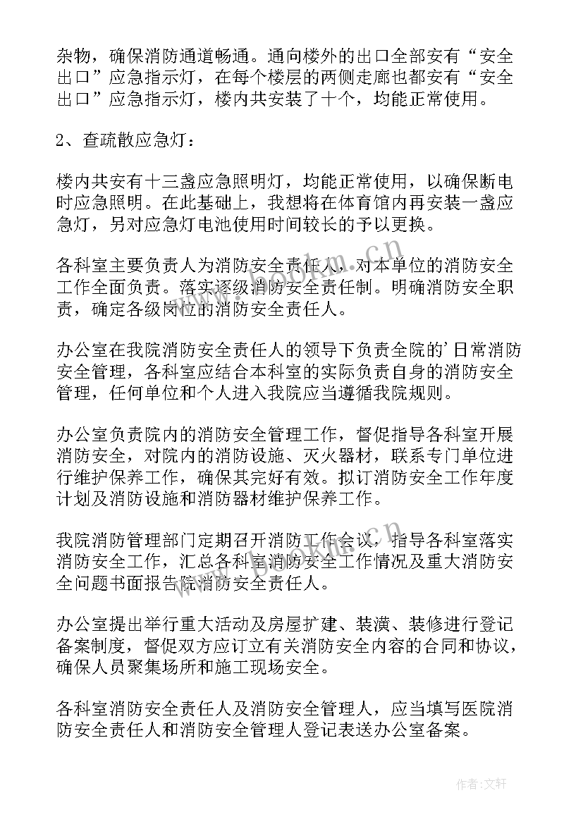 2023年消防安全问题整改报告 消防安全自查报告(通用9篇)