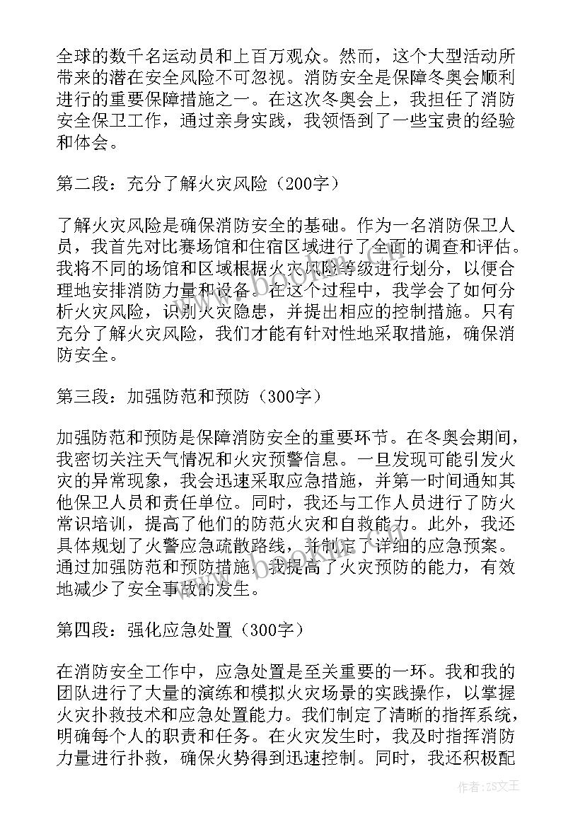 最新安全保卫心得体会(优质19篇)