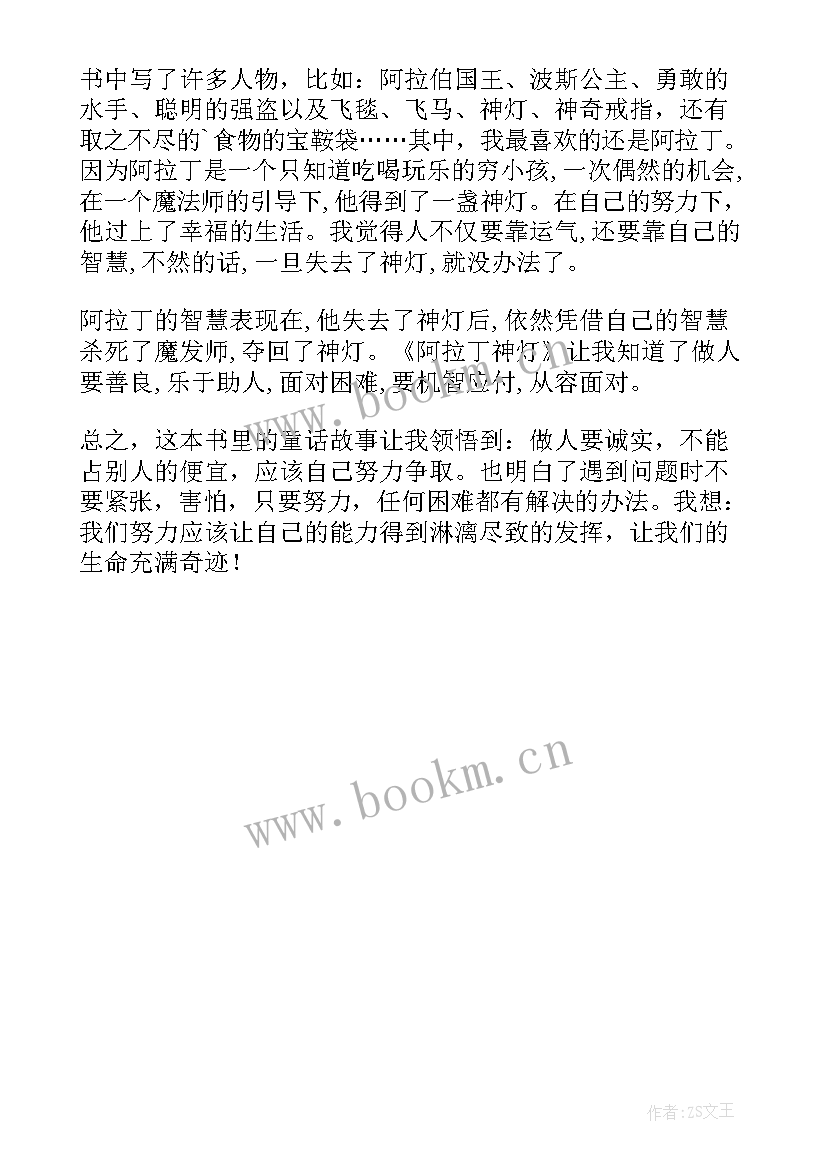 2023年一千零一夜读后感(通用5篇)