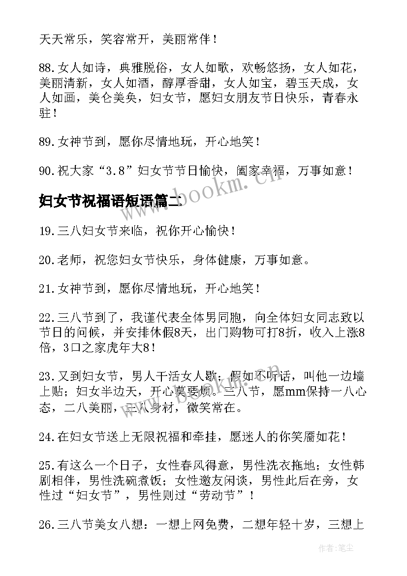 2023年妇女节祝福语短语 虎年三八妇女节祝福语短句集锦句(优质17篇)