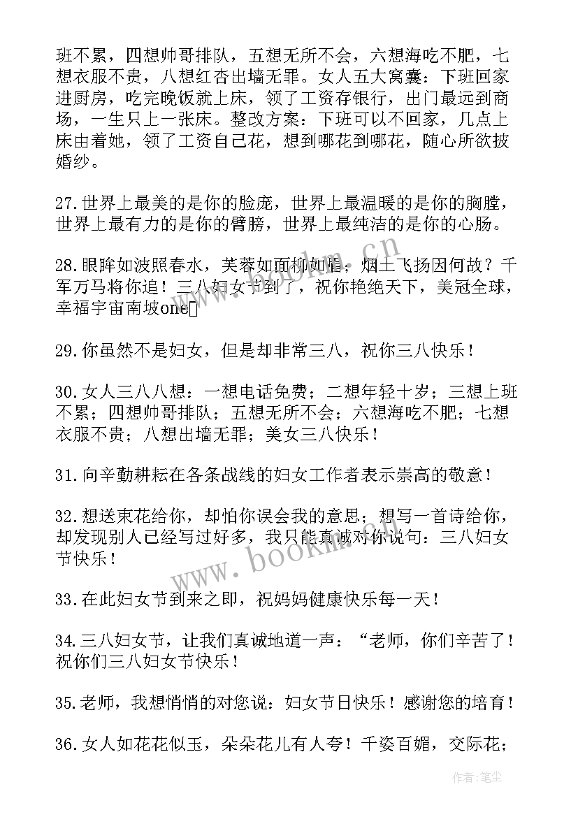 2023年妇女节祝福语短语 虎年三八妇女节祝福语短句集锦句(优质17篇)