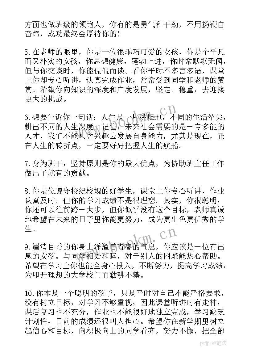 最新高二学期末老师评语(精选8篇)