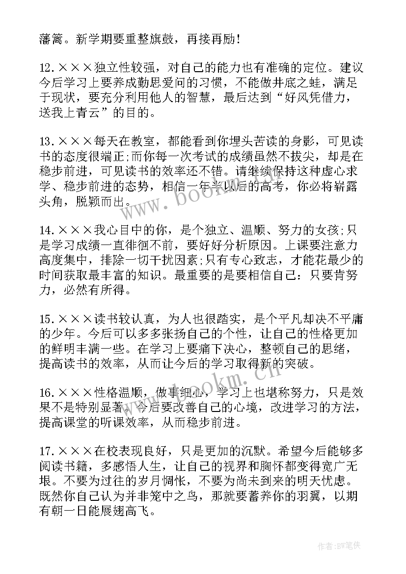 最新高二学期末老师评语(精选8篇)