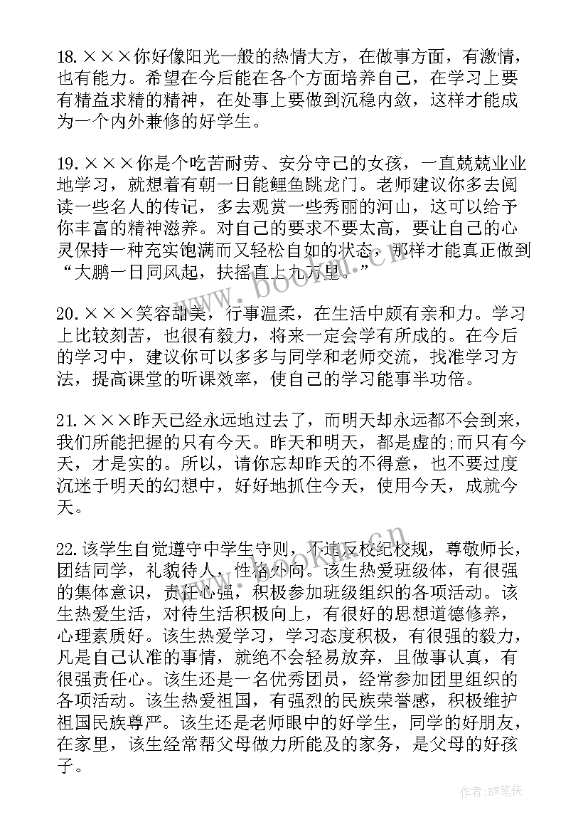 最新高二学期末老师评语(精选8篇)