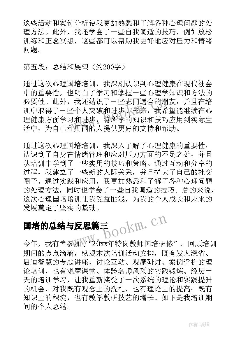 2023年国培的总结与反思(汇总17篇)