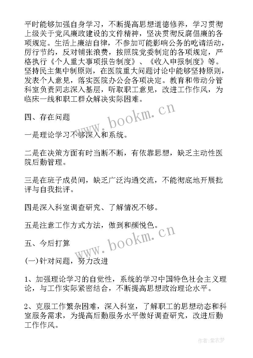 2023年后勤管理述职述廉报告(优质8篇)