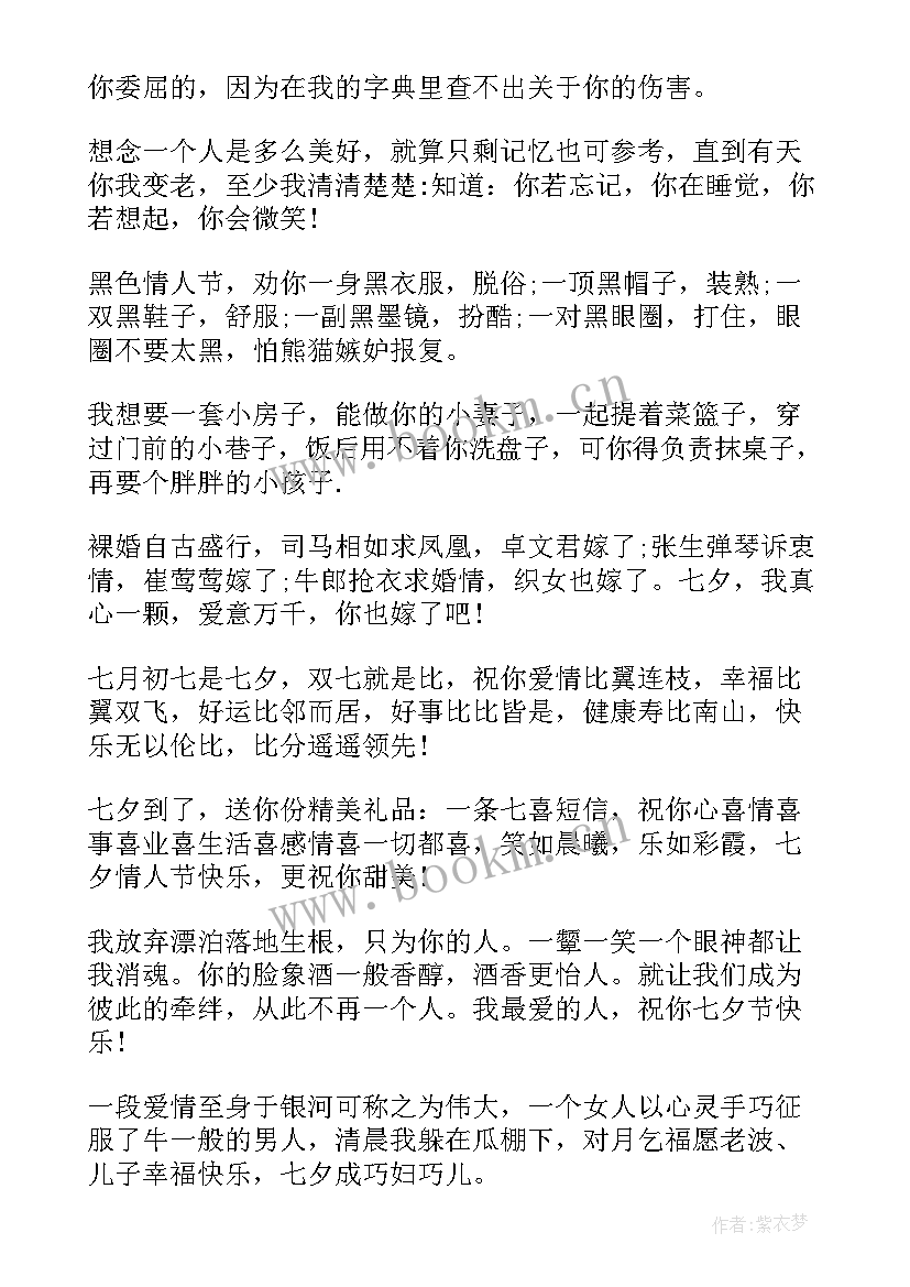 送给情人七夕的祝福语言说(大全20篇)