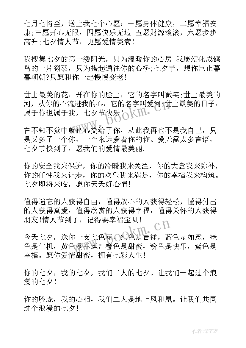 送给情人七夕的祝福语言说(大全20篇)