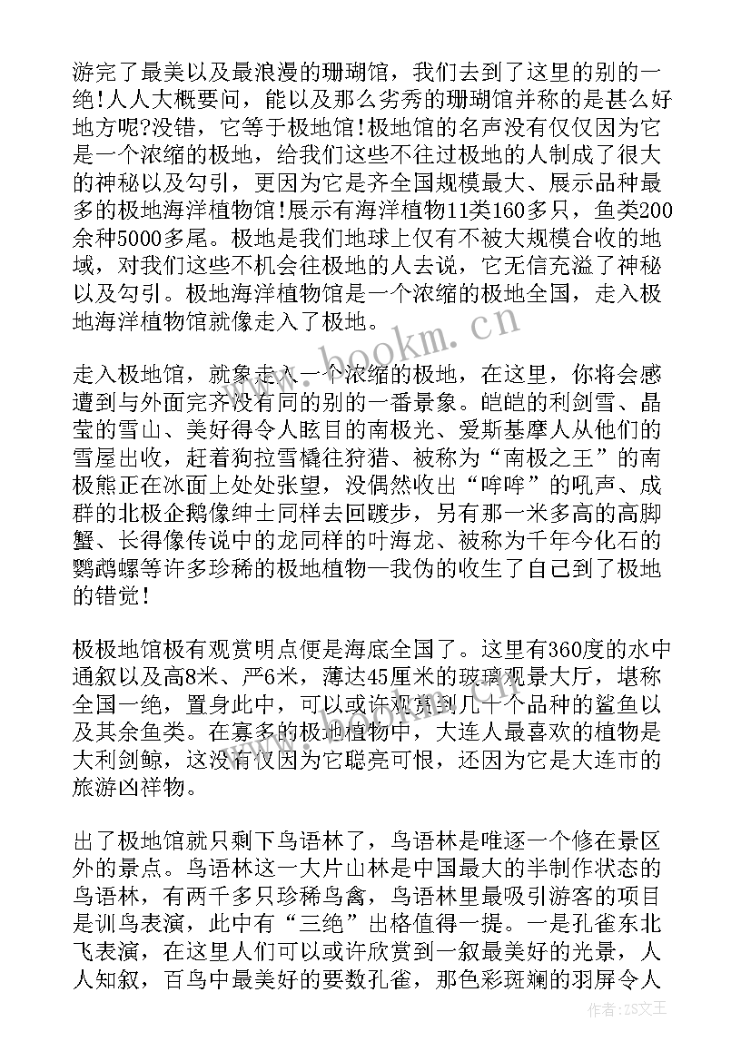 大连导游词(通用8篇)