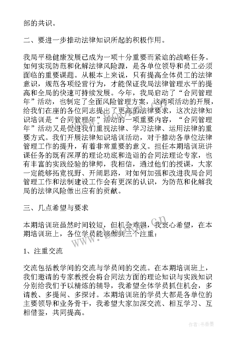 2023年法律知识竞赛主持稿子(模板8篇)